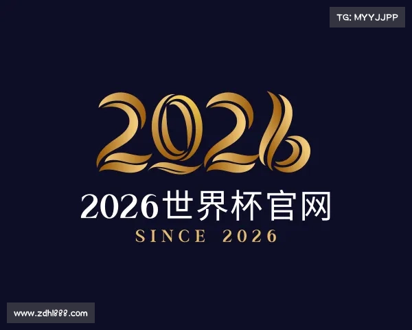 知道2026世界杯官网